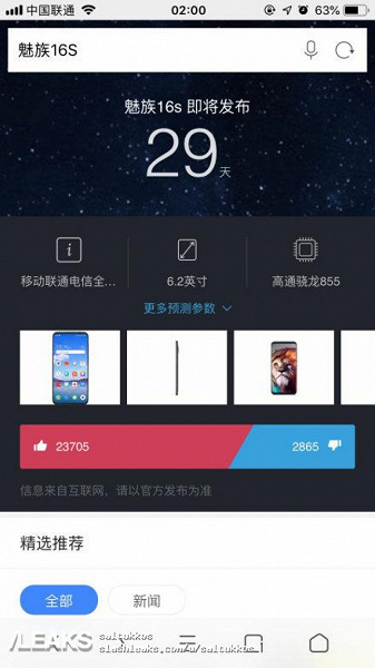 Meizu 16s поступит в продажу 29 апреля